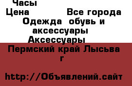 Часы Winner Luxury - Gold › Цена ­ 3 135 - Все города Одежда, обувь и аксессуары » Аксессуары   . Пермский край,Лысьва г.